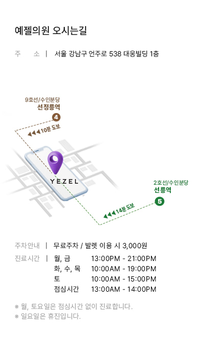 예젤의원 오시는 길